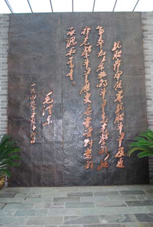 毛泽东主席手迹碑