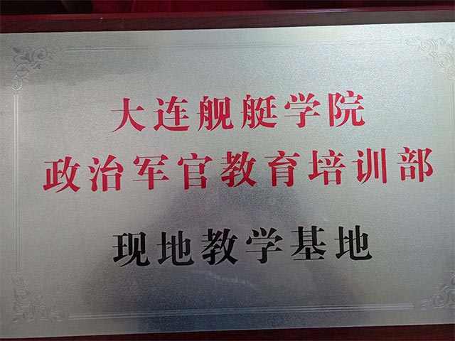 大连舰艇学院