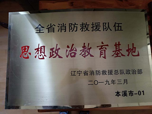 全省消防救援队伍