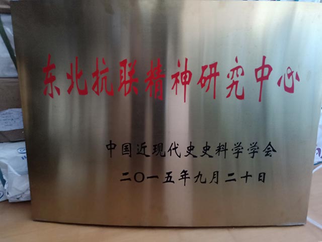 中国近现代史史料学学会