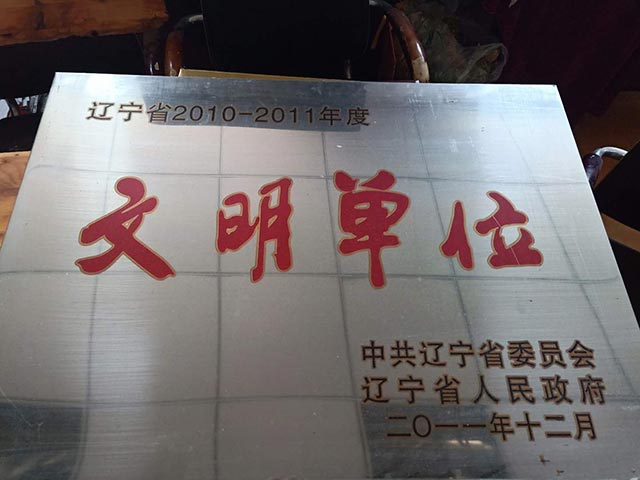 中共辽宁省委员会辽宁省人民政府