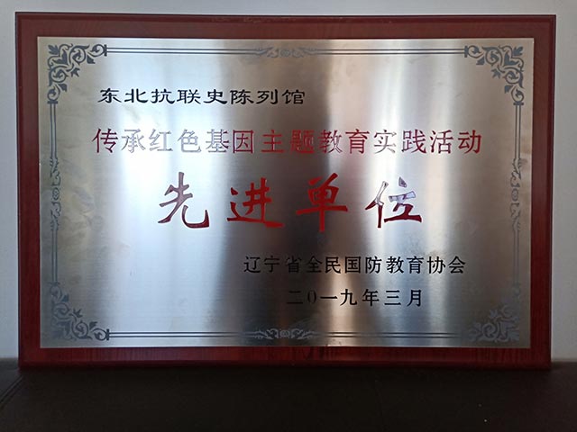 辽宁省全民国防教育协会